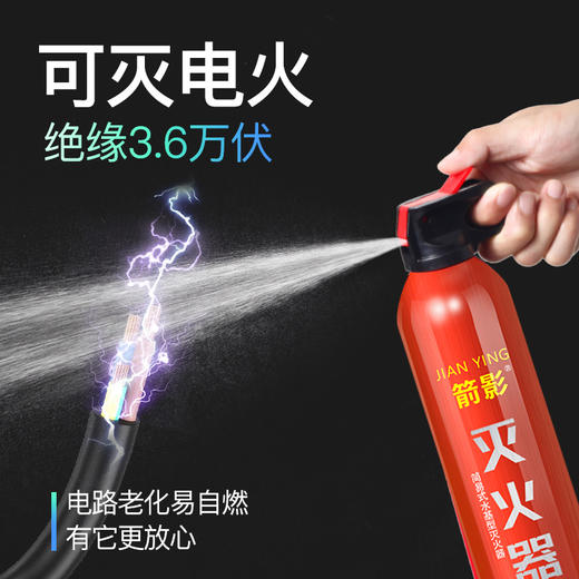 箭影灭火器水基型简易便携小型车载私家车家居必备 商品图1