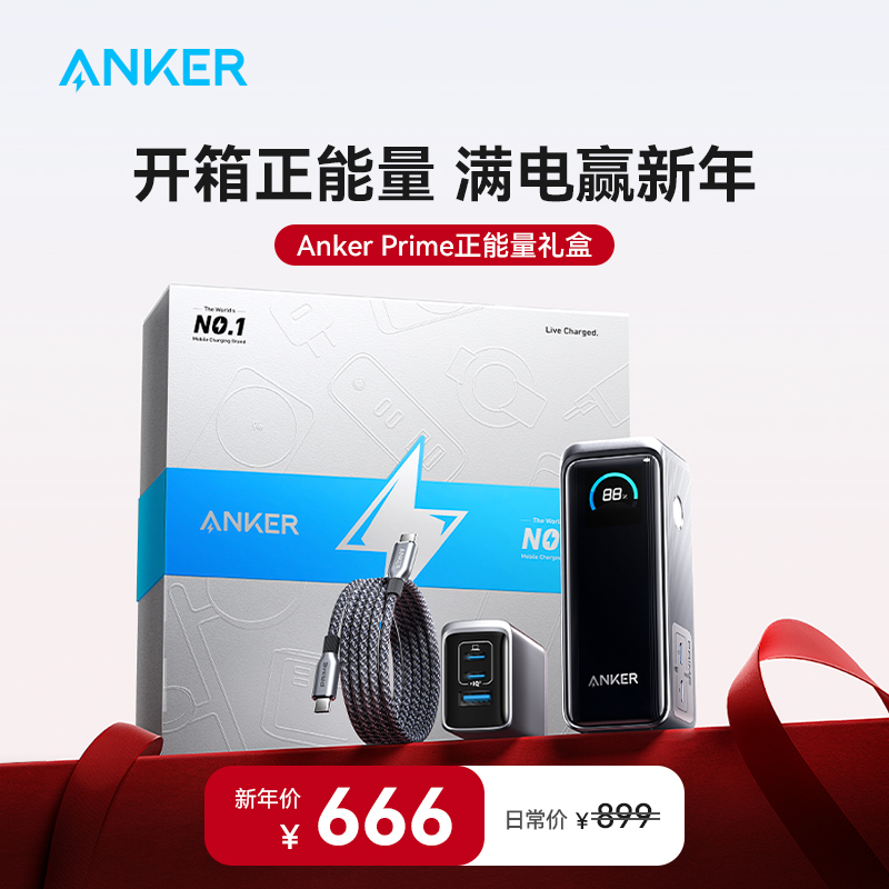 【新年礼盒】Anker Prime系列臻选能量礼盒 二合一充电宝+超柔快充线+三口充电器  限定礼盒装新年送礼礼物 A1339S13