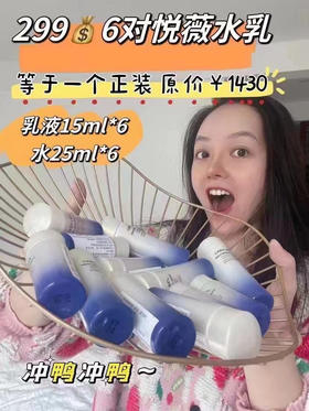 悦薇水乳25ml+15ml
