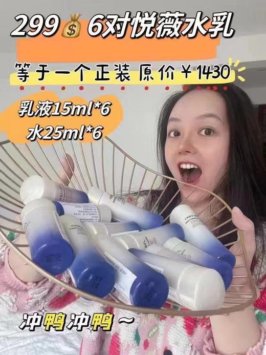 悦薇水乳25ml+15ml 商品图0