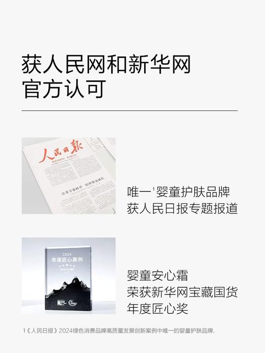 一页婴童安心霜65g 商品图4