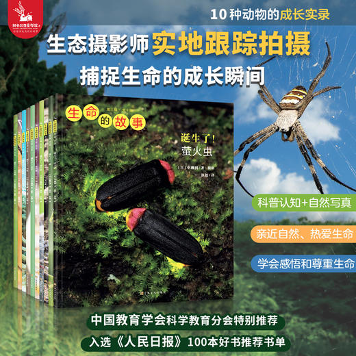 生命的故事1-5辑 商品图2