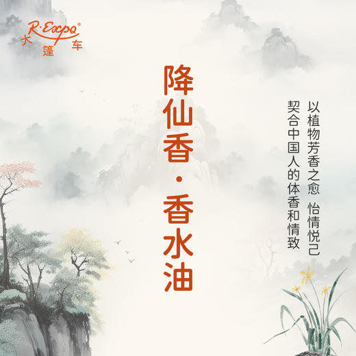 降仙香香水油 古风香调 植物精油香氛 适用护体香 护手油 润发丝 大篷车精油 商品图3