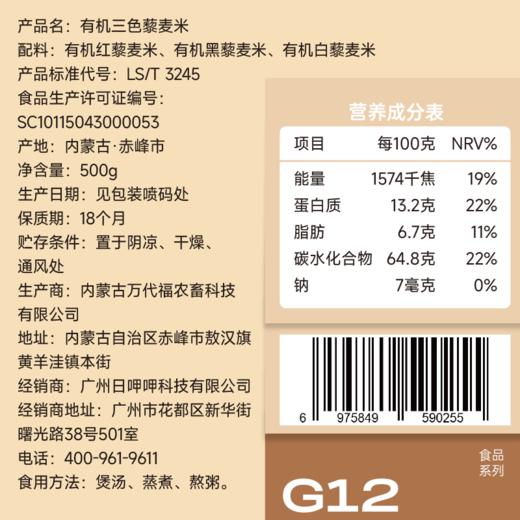 全食物日记 三色藜麦米500g 商品图2