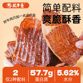 优选丨放牛童和牛薄脆100g罐装