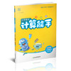 2025年春小学数学计算能手 三年级下册 苏教版3下 口算估算笔算 江苏专用 含答案 朱海峰主编 通城学典 浙江教育出版社 商品缩略图2