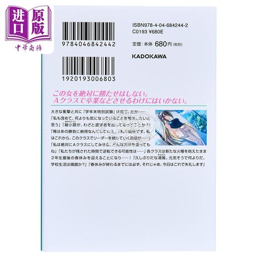 【中商原版】轻小说 欢迎来到实力至上主义的教室2年级篇12.5 衣笠彰梧 日文原版ようこそ実力至上主義の教室へ2年生編12.5 商品图3