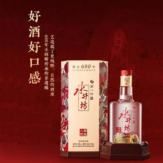 水井坊臻酿八号 52度浓香型白酒 整箱500ml*6瓶包邮 商品图3