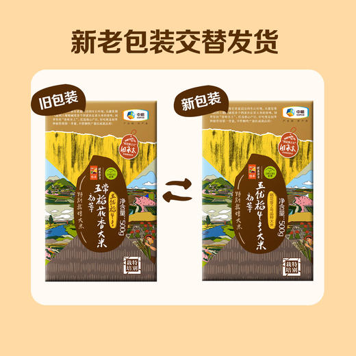 【7天新米】7天大米礼盒3kg 稻花香大米 五常产区直发 商品图1