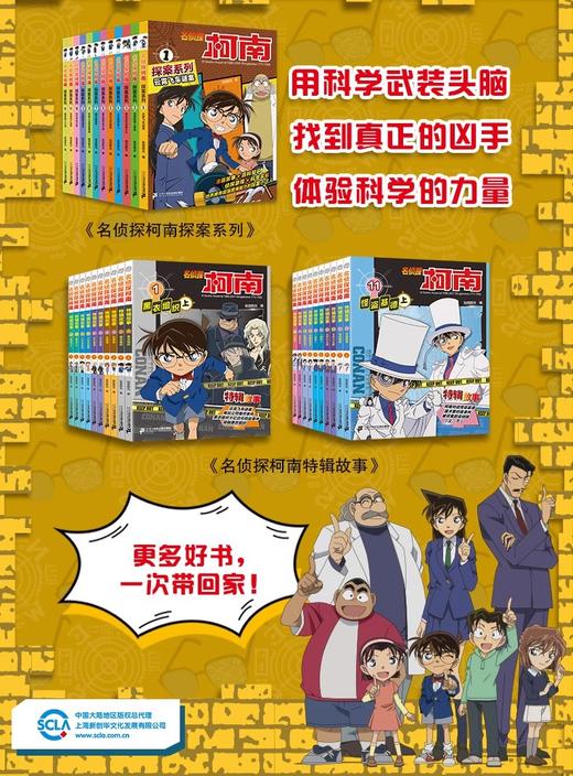 名侦探柯南漫画书科学营地系列全套12册绘本生物的秘密2宇宙的奥秘生活中的科学万物由来 商品图3