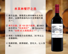 【现货特促，整箱更优惠】入选米其林餐厅｜葡萄酒大师刘琳夫妇所有：香贝古堡马尔贝克旗舰干红（2016年）