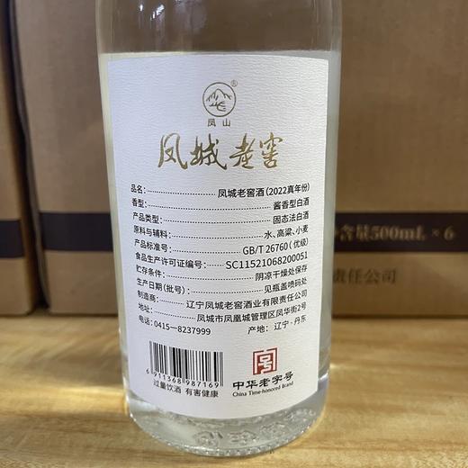 凤山凤城老窖酒2022真年份500ml优级53度500ml 商品图2