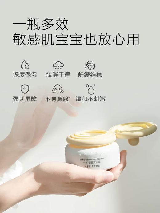 一页婴童安心霜65g 商品图2
