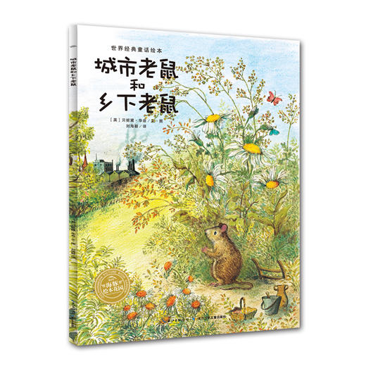 【反斗城专属】海豚大奖绘本69元任选8本限时特惠助力孩子阅读启蒙 商品图3