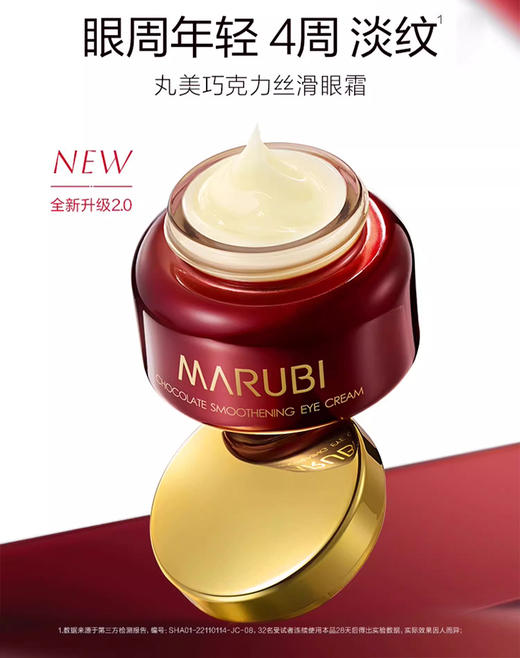 丸美眼霜合集 商品图6