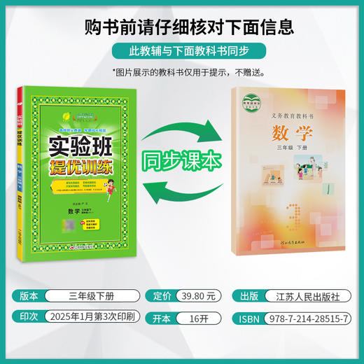 2025年春【冀教版】3年级下册 实验班提优训练 小学数学三年级 商品图2