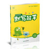 2025春小学语文默写能手 2下 人教版 部编版 江苏专用 二年级下册 小学语文同步教辅习题集  朱海峰 主编 浙江教育出版社 商品缩略图1