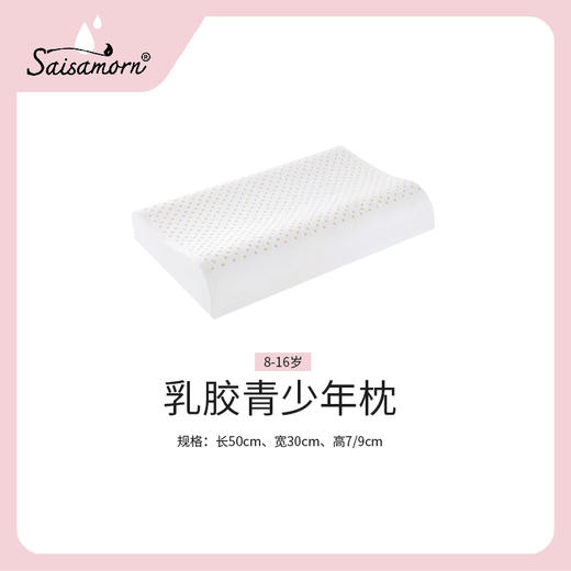 ⁶乳胶枕【Saisamorn赛莎梦】青少年/儿童/幼童/婴儿枕(赠礼袋)，【泰国溯源】SS06-QTT-SSM 商品图1