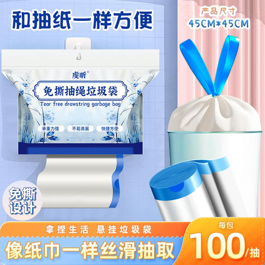 「壁挂式！免撕设计」壁挂式免撕抽绳垃圾袋 厚款居家日用厚垃圾袋加厚手提垃圾袋厨房用品 商品图0