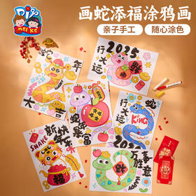 M6-250143 画蛇添福涂鸦画
