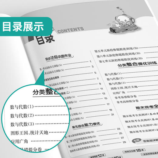 2025春【苏教版】五年级数学(下) 实验班提优大考卷 商品图2