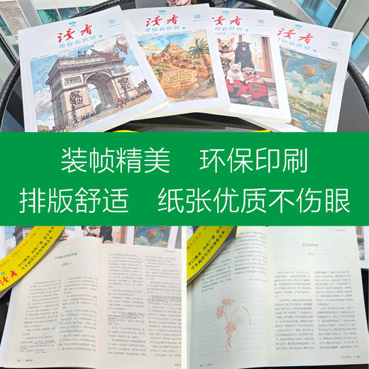 《读者带你看世界》全4册 商品图4