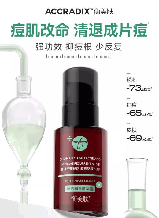 衡美肤臻透畅导精华露50ml 裸妆25年4月 商品图1