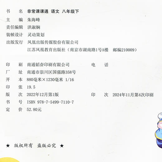 包邮 2025年春 非常课课通 语文8下 人教版  八年级下册   课内课外教材全解 课本解读 中学生教辅辅导资料 教学参考 商品图1