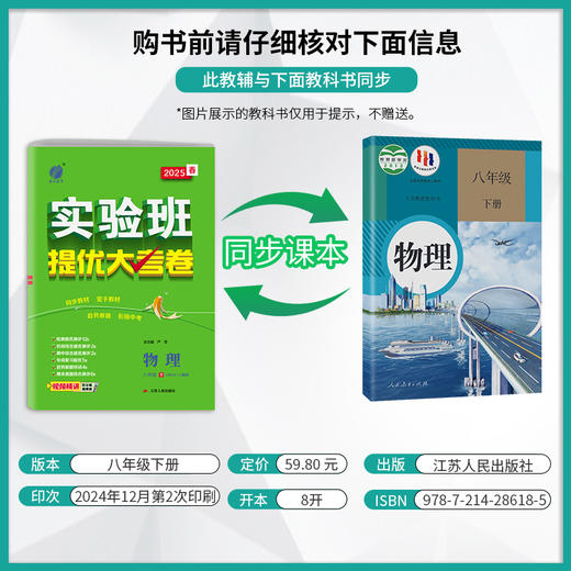 2025春【人教版】八年级物理(下) 实验班提优大考卷 初中 商品图1