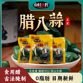 【味道浓郁，口感细腻，营养丰富！】正宗翡翠腊八蒜 山东绿蒜糖蒜 商用咸菜糖醋大蒜 鲜香可口 有助于消化！-QQ