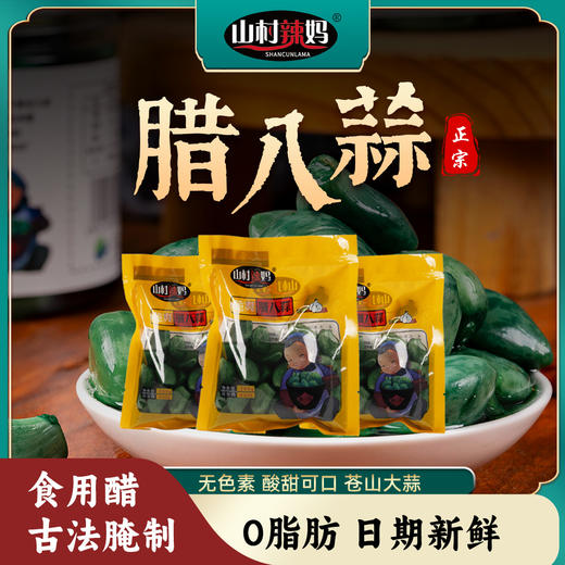 【味道浓郁，口感细腻，营养丰富！】正宗翡翠腊八蒜 山东绿蒜糖蒜 商用咸菜糖醋大蒜 鲜香可口 有助于消化！-QQ 商品图0