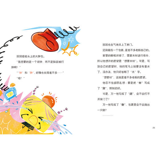 《怪童话的语文》（全6册） 商品图3