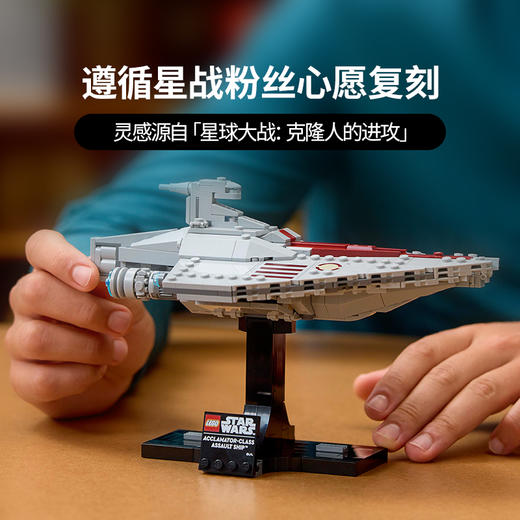 乐高 LEGO欢呼者级攻击舰LEGC75404 商品图2
