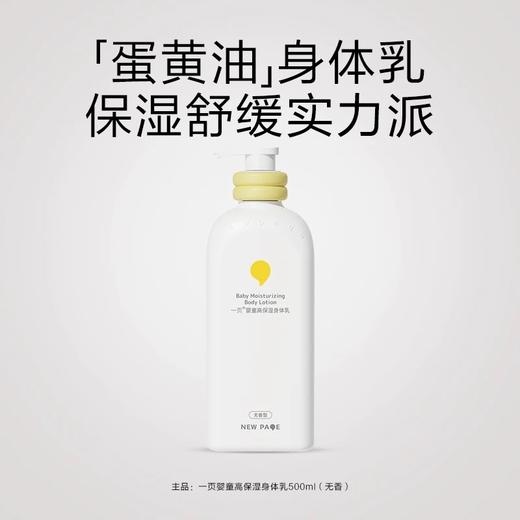 一页婴童高保湿身体乳500ml 商品图1