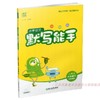 包邮 2025春小学语文默写能手 6下 人教版 部编版 江苏专用 含参考答案 六年级下册 小学语文同步教辅习题集  浙江教育出版社 商品缩略图3