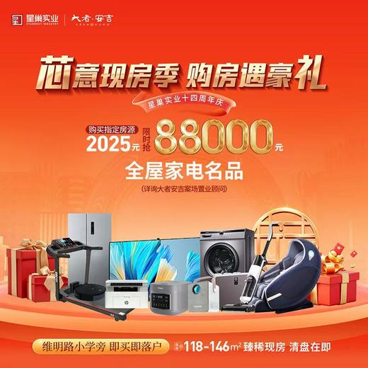 石家庄大者安吉17件家电大礼包（1月1日～1月31日购房专属优惠活动） 商品图0