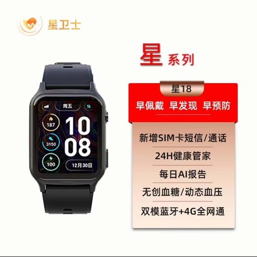 【新系列】复星星卫士星18 2025蛇年新品智能健康监测预警手表 商品图1