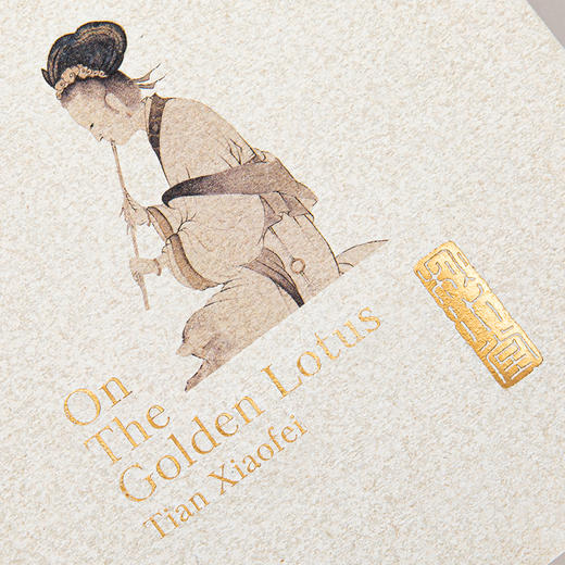 秋水堂论金瓶梅（插图袖珍本） 商品图4