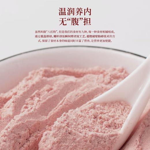 熊九九元气八红粉|9种养生食材以红养红，补气血、越喝越美 商品图7