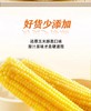 鲜糯玉米2.5kg 商品缩略图3