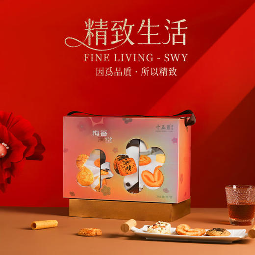 十五月 梅香满堂礼盒707g【鲜享1.0】 商品图1