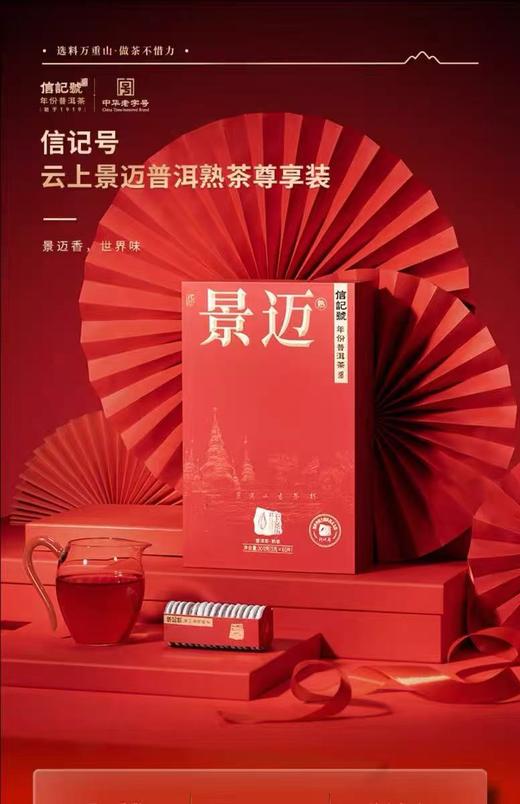 八马茶业信记号云上景迈 普洱茶（熟茶） 商品图0