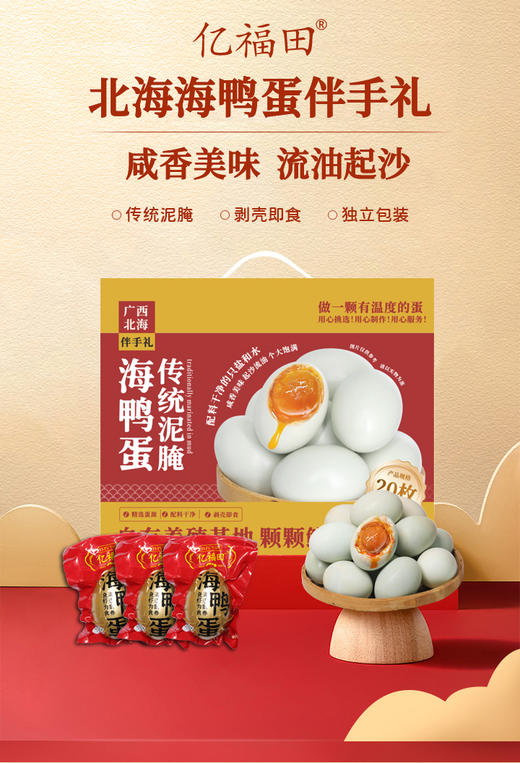 海鸭蛋 北部湾 古法腌制 传统工艺 咸香冒油 特大鸭蛋 商品图13