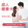 【寒假专享】成人畅选卡 商品缩略图0