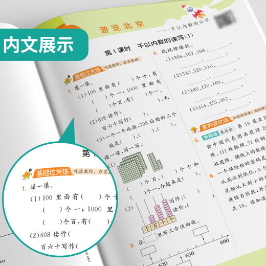 2025年春【青岛版】小学数学 1~6年级下册 1课3练 一二三四五六年级 123456年级 商品图4