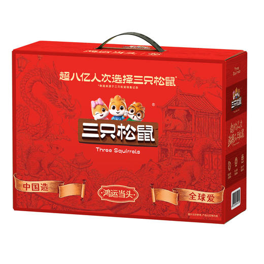 三只松鼠坚果大礼包坚果礼盒年货 商品图0