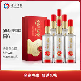 泸州老窖 窖6 52°整箱