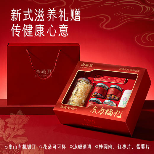 【红色透亮礼盒】金燕耳高山生态有机银耳70g 红色透亮礼盒 20分钟焖煮即食 银耳干品送礼 商品图4