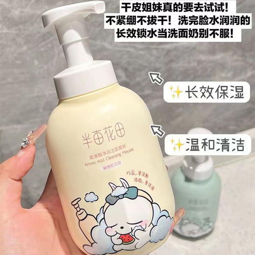 半亩花田【300gX2瓶】氨基酸净澈净润洁面慕斯流氓兔联名款(控油300g+保湿300g) 商品图2