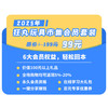 狂丸玩具市集会员套装，购买后自动解锁永久VIP权益，购买返现金5%起 商品缩略图0